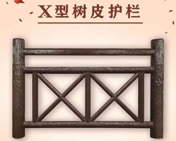 仿樹皮護欄