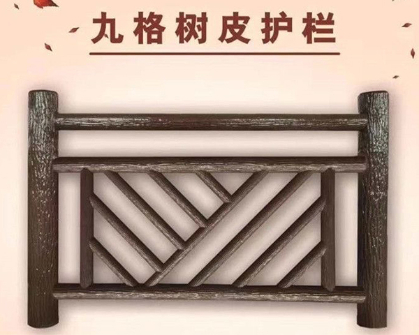 仿樹皮護欄